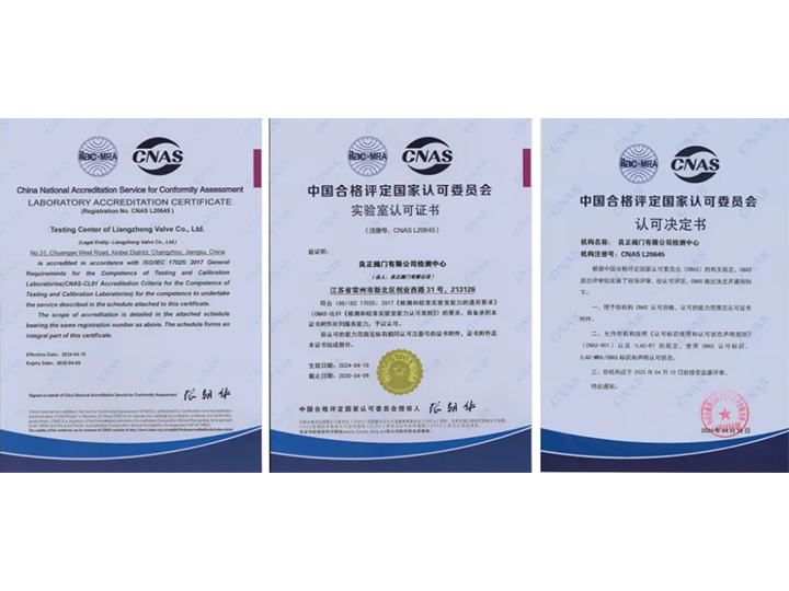 良正閥門(mén)喜獲國(guó)家級(jí)CNAS實(shí)驗(yàn)室認(rèn)可證書(shū)